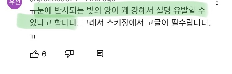 갑자기 찾아오는 실명: 겨울철 눈보라, 폭설, 새하얀 눈밭을 주의해야 하는 이유 | 인스티즈