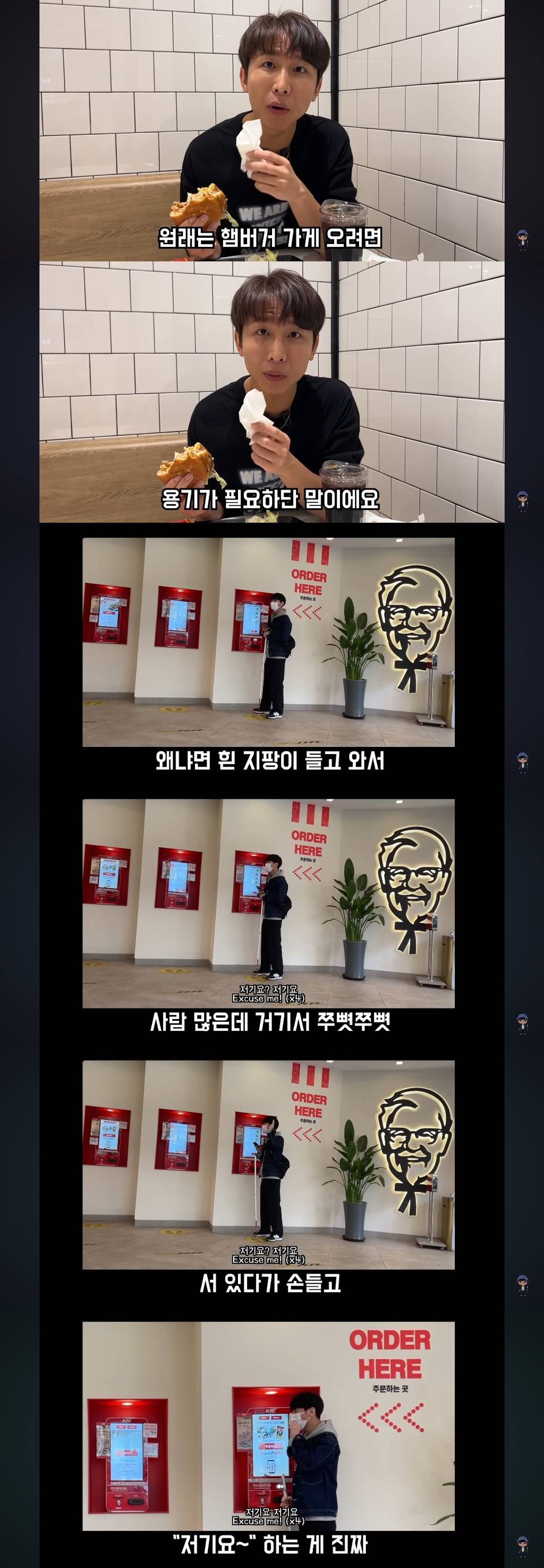 아시아 최초로 음성 안내 배리어프리 키오스크 도입한 한국 맥도날드 (feat.시각장애인 유튜버 원샷한솔).jpg | 인스티즈