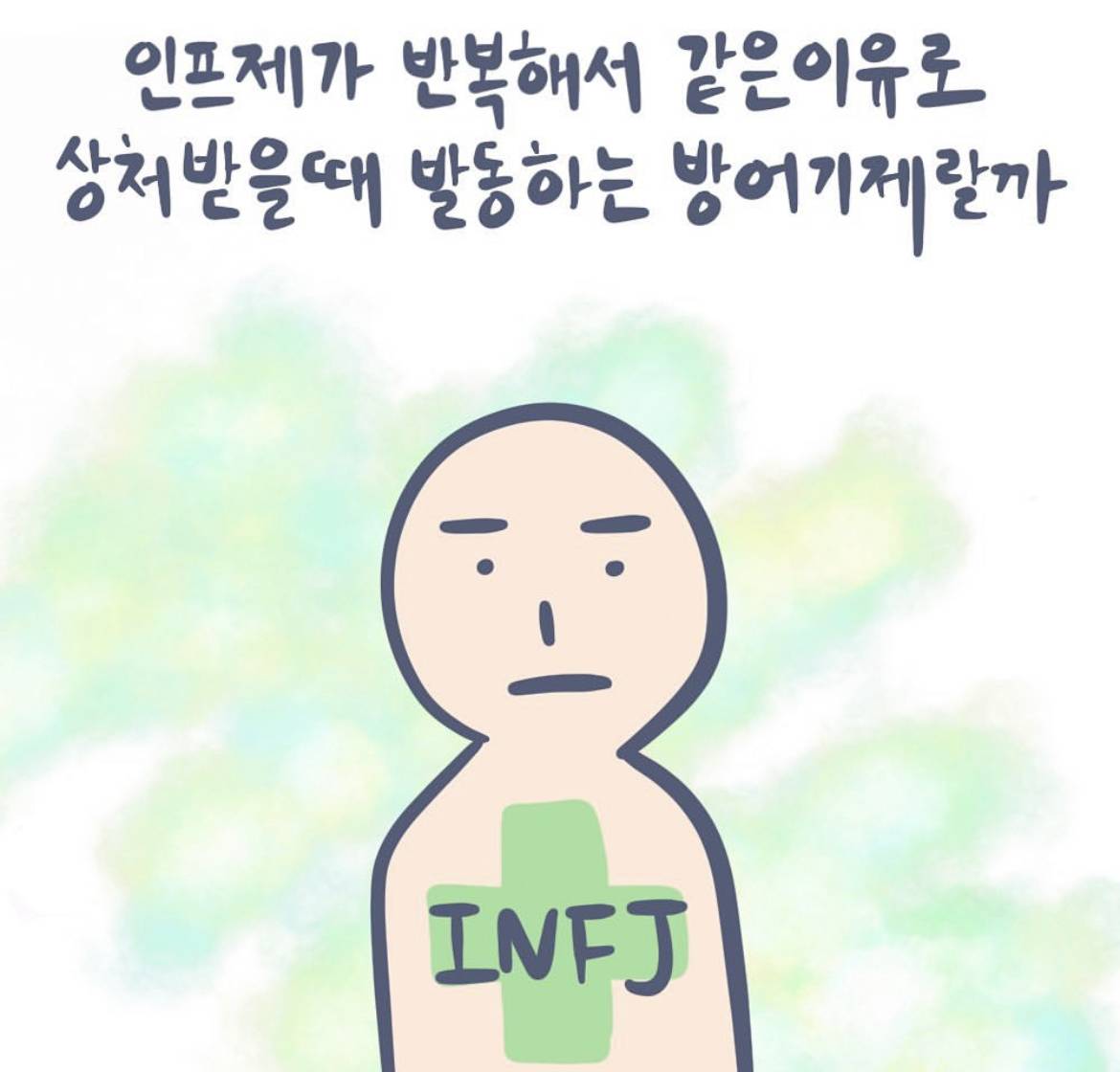 INFJ 인프제 도어슬램에 대해 알아보자 | 인스티즈