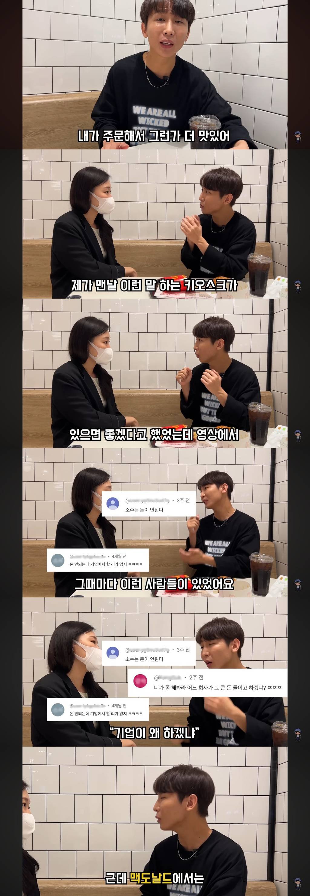 아시아 최초로 음성 안내 배리어프리 키오스크 도입한 한국 맥도날드 (feat.시각장애인 유튜버 원샷한솔).jpg | 인스티즈