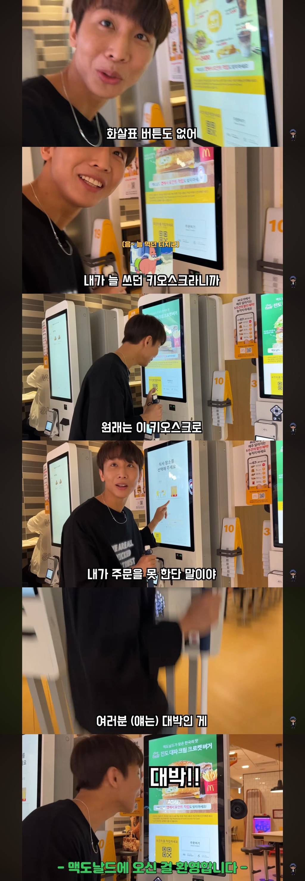 아시아 최초로 음성 안내 배리어프리 키오스크 도입한 한국 맥도날드 (feat.시각장애인 유튜버 원샷한솔).jpg | 인스티즈