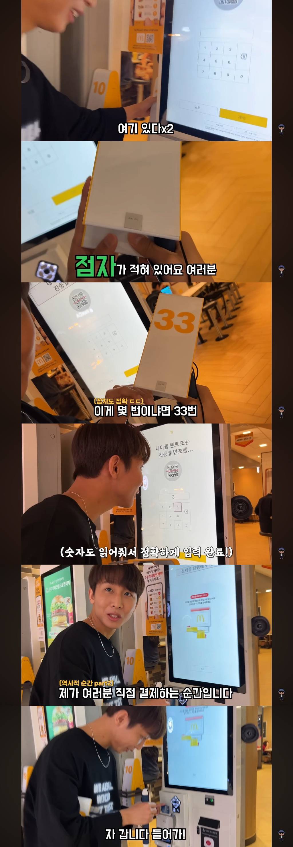 아시아 최초로 음성 안내 배리어프리 키오스크 도입한 한국 맥도날드 (feat.시각장애인 유튜버 원샷한솔).jpg | 인스티즈