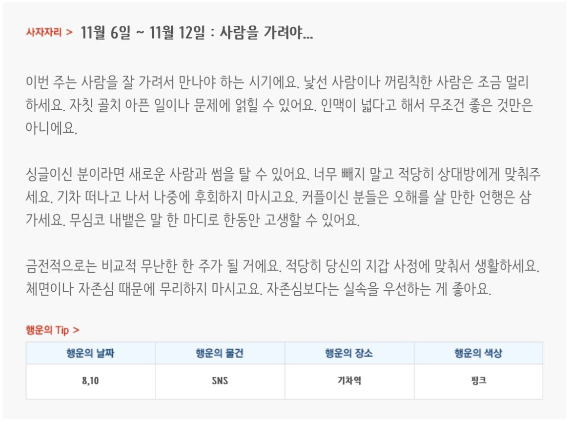 미리 일찍 찾아온 11월 2주차 별자리운세 | 인스티즈