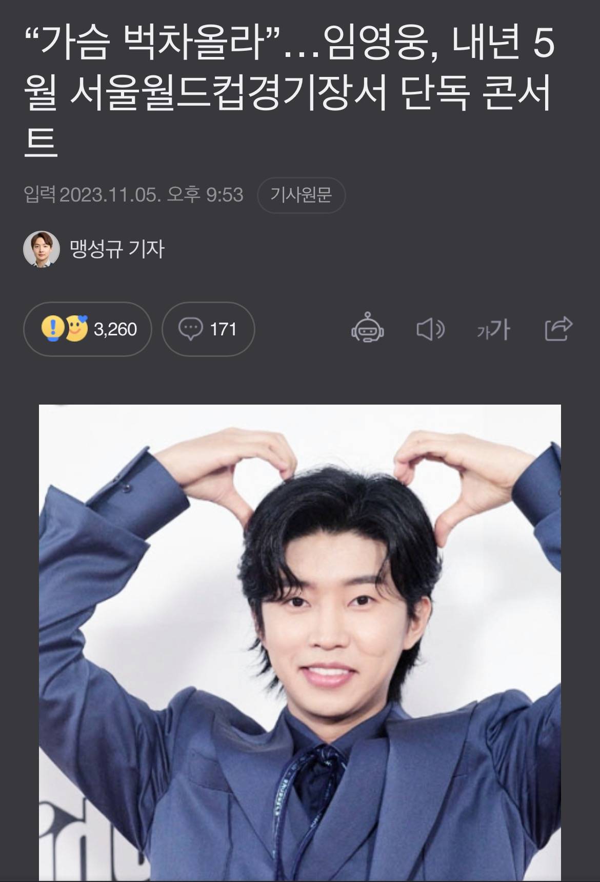 연도별 임영웅 단독 콘서트 규모 변화 | 인스티즈