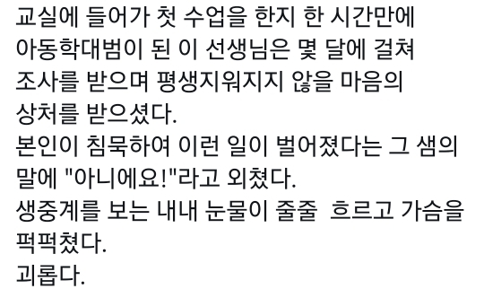 첫 수업에 들어가신 선생님이 아동학대로 신고당한 이유 : 국어교과서 가져오라고 해서 | 인스티즈