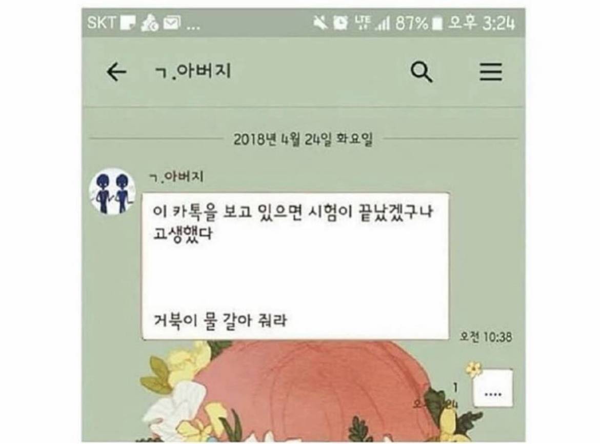 카톡 미리보기 못보게 하는 아빠 | 인스티즈