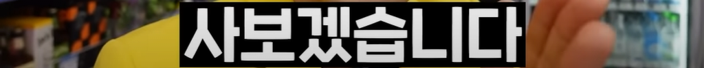 편의점에 있는 물건 다 사면 얼마 나올까 실험해 봄 | 인스티즈