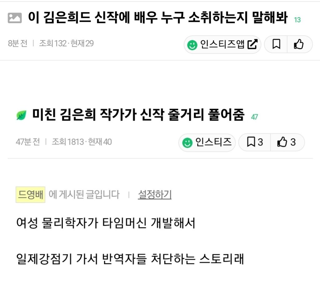 김은희 작가 신작 줄거리 보고 떠오르는 배우는? | 인스티즈