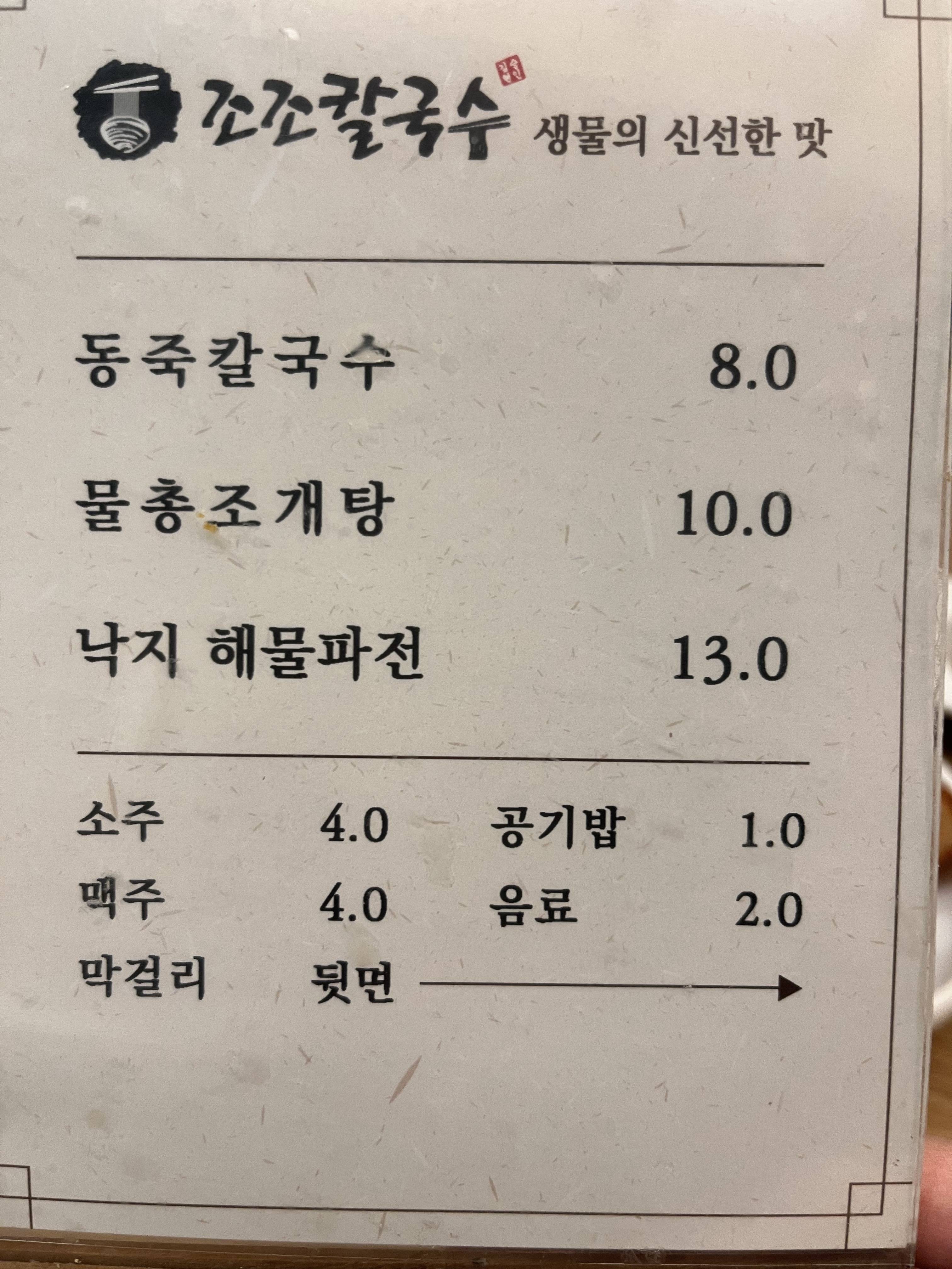 대구 조조칼국수 | 인스티즈