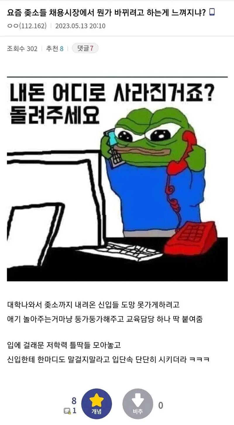 요즘 중소기업이 신입을 대하는 자세 변화.jpg | 인스티즈