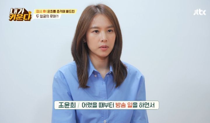 시간 약속을 정말 중요하게 생각하는 조윤희 | 인스티즈