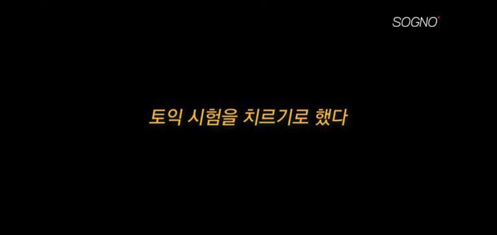토익 575점 맞은 어느 유튜버의 루틴(+그의 토익 꿀팁) | 인스티즈