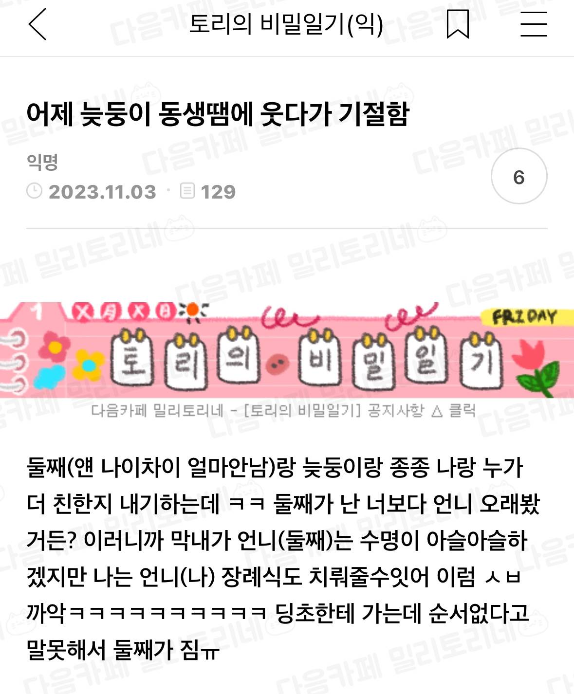 어제 늦둥이 동생땜에 웃다가 기절함 | 인스티즈