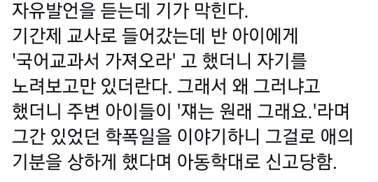 첫 수업에 들어가신 선생님이 아동학대로 신고당한 이유 : 국어교과서 가져오라고 해서 | 인스티즈