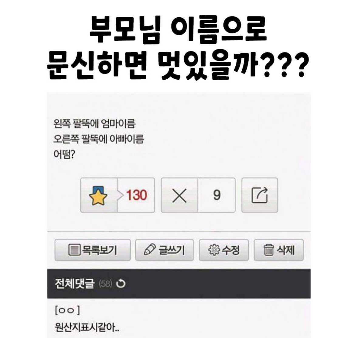 부모님 이름으로 문신하면 멋있을까??? | 인스티즈