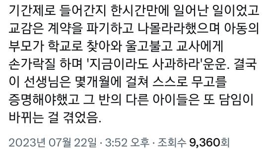 첫 수업에 들어가신 선생님이 아동학대로 신고당한 이유 : 국어교과서 가져오라고 해서 | 인스티즈