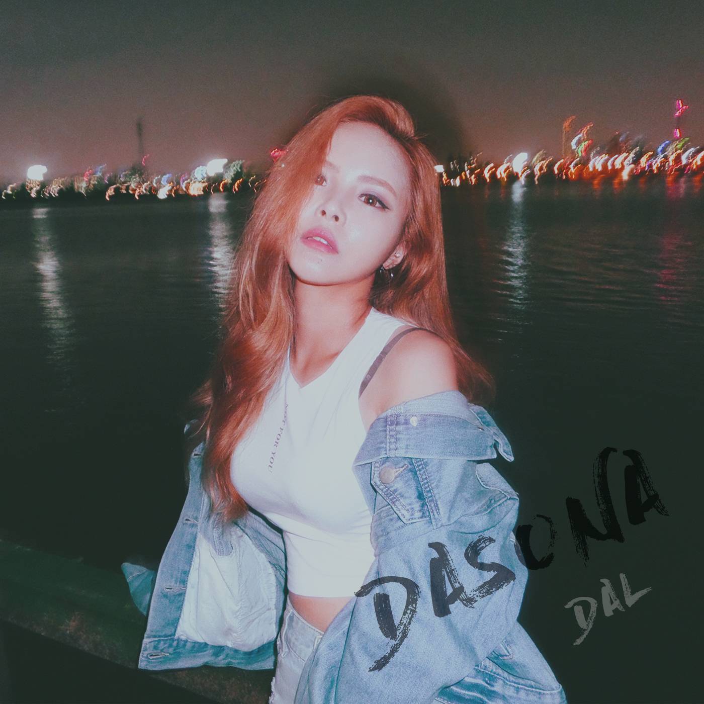 [미리듣기] 다소나 - Dal | 인스티즈