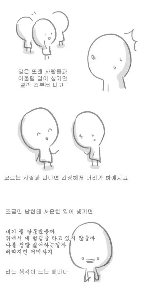 꽤 많은 사람들에게서 절대 없어지지 않는 왕따 후유증.jpg | 인스티즈