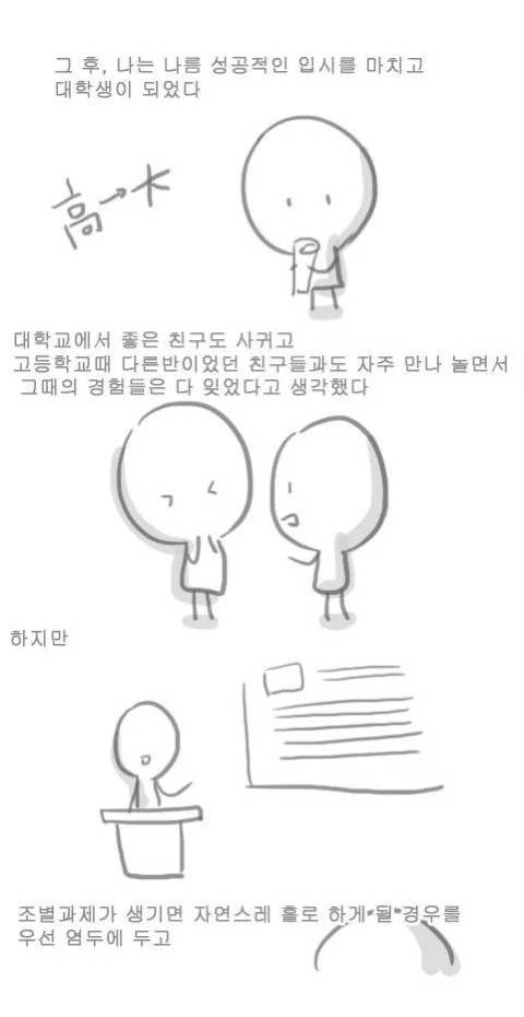 꽤 많은 사람들에게서 절대 없어지지 않는 왕따 후유증.jpg | 인스티즈