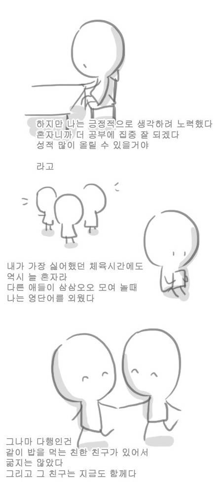 꽤 많은 사람들에게서 절대 없어지지 않는 왕따 후유증.jpg | 인스티즈