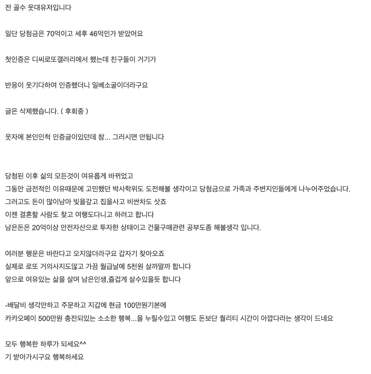 로또 1등 당첨했던 웃대인 수령금 .JPG | 인스티즈