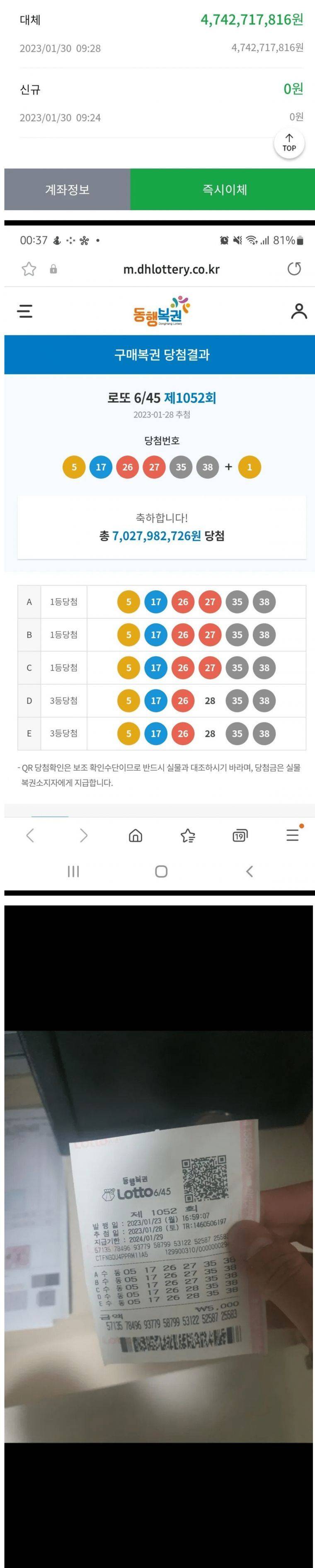 로또 1등 당첨했던 웃대인 수령금 .JPG | 인스티즈