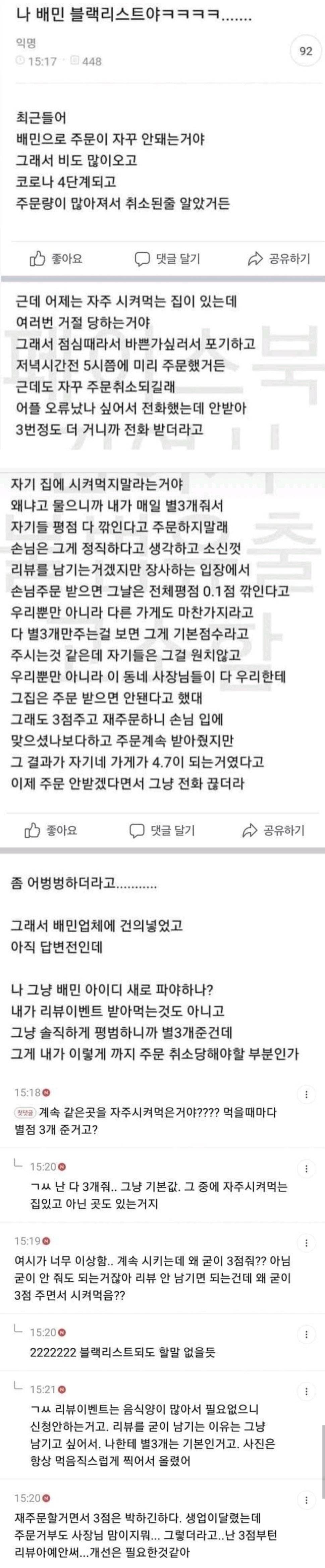 나 배민 블랙리스트야 | 인스티즈