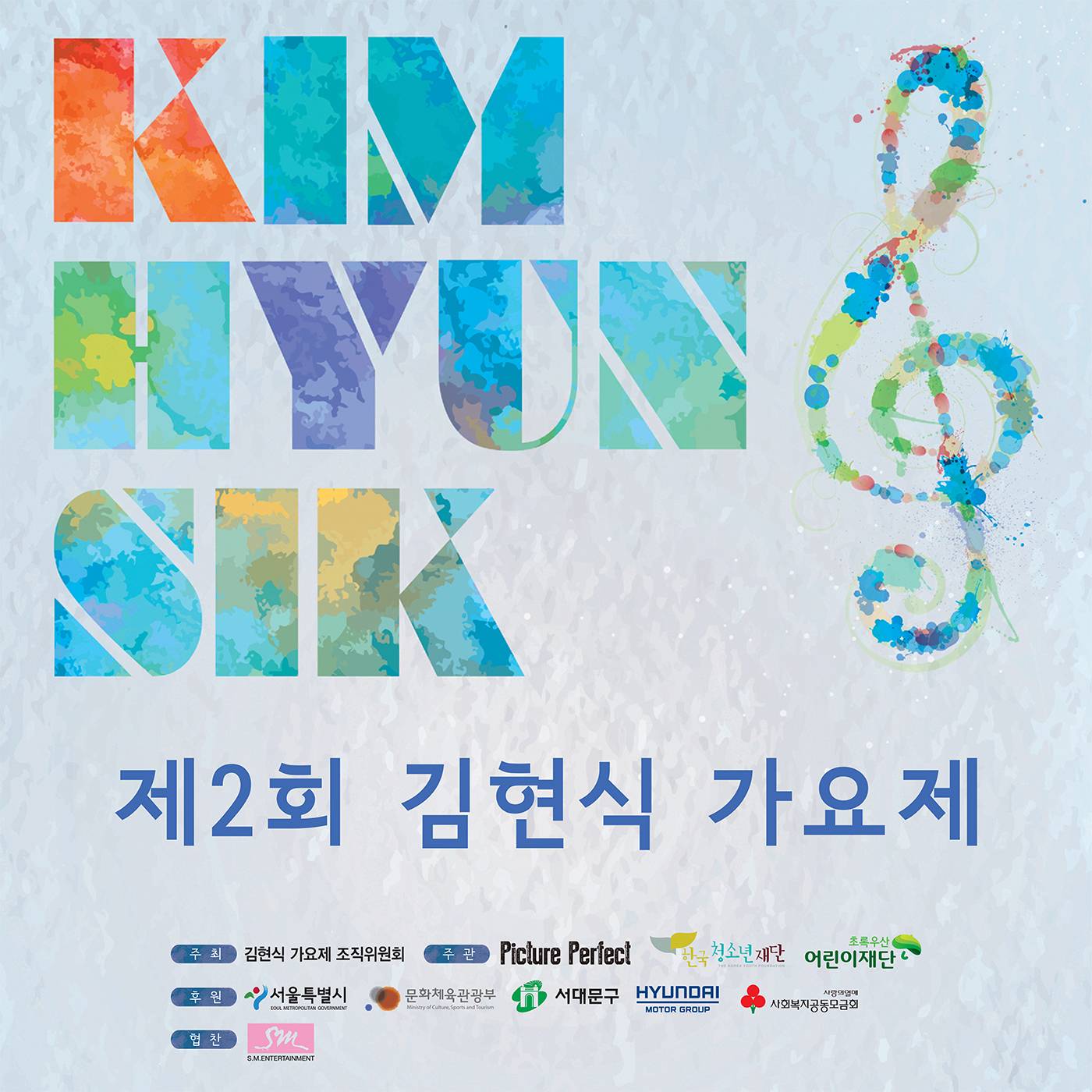 [미리듣기] Various Artists - 제2회 김현식 가요제 | 인스티즈