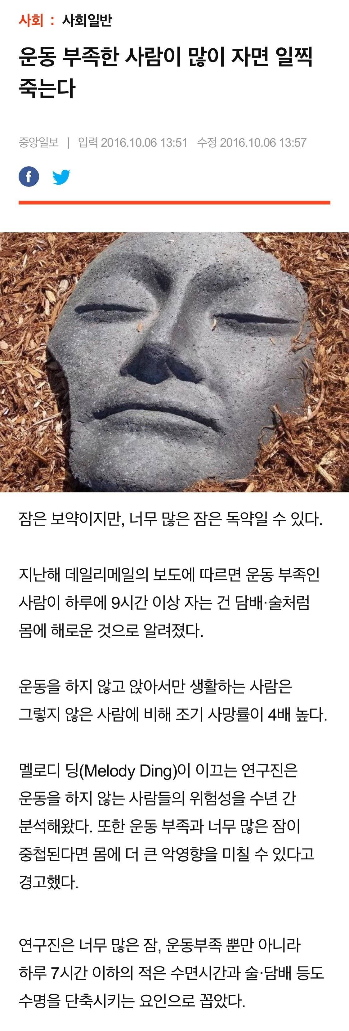 운동 부족한 사람이 많이 자면 일찍 죽는다 | 인스티즈