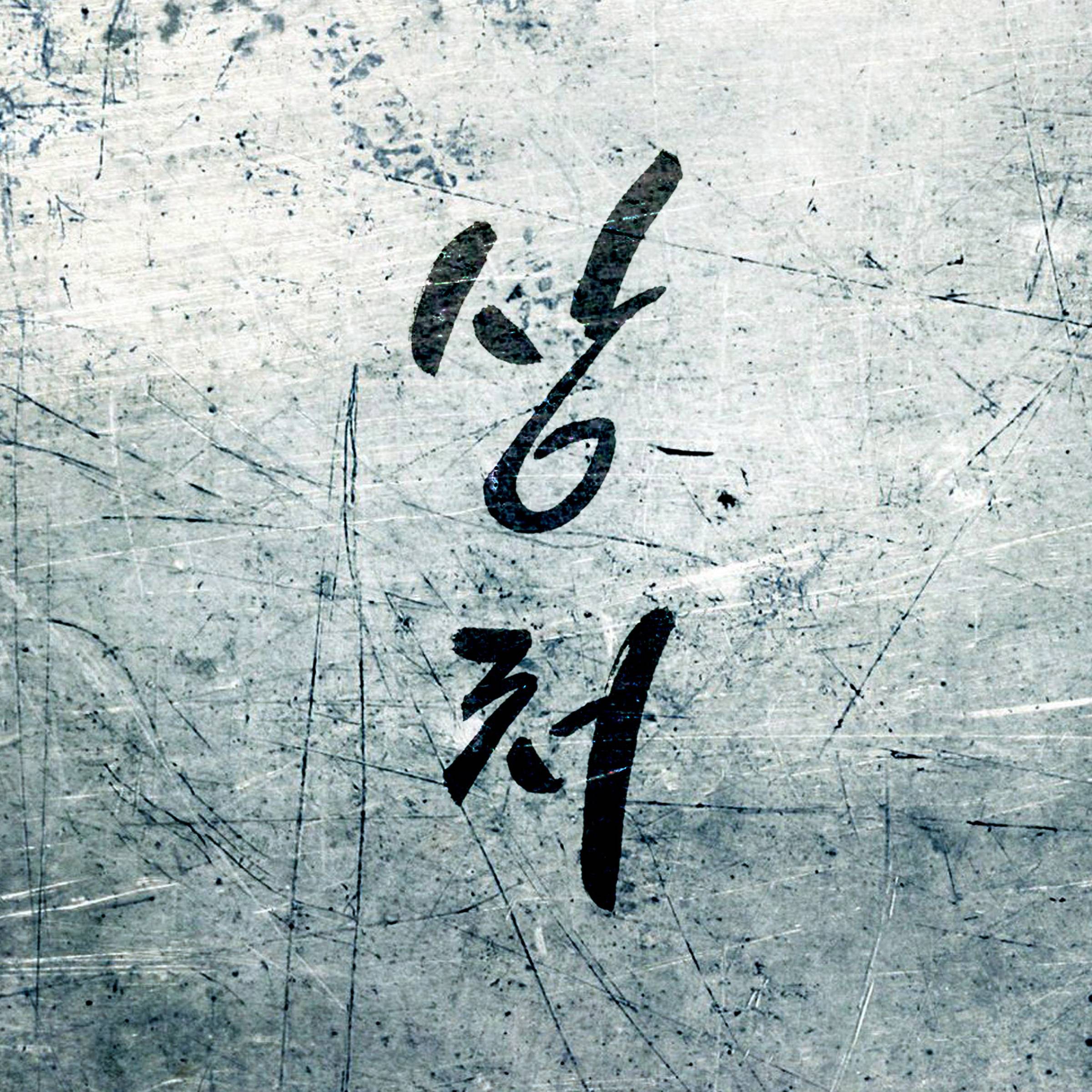 [미리듣기] 김경훈 - 상처 | 인스티즈