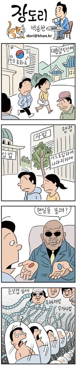 오늘의 시사만평(2016年 11月 2日 水曜日) | 인스티즈