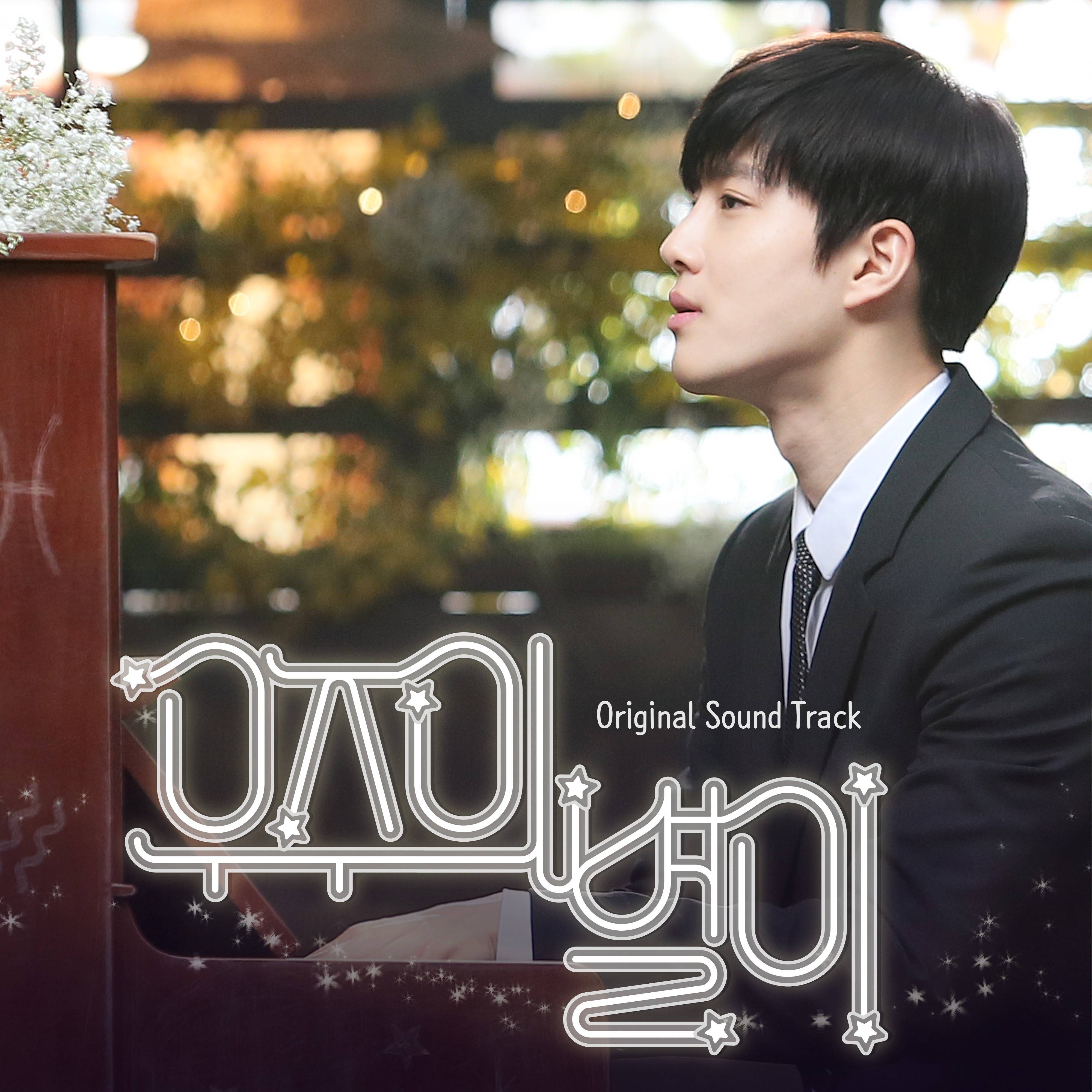 [미리듣기] 수호(SUHO) & 레미 - 우주의 별이 (MBC 드라마) OST | 인스티즈