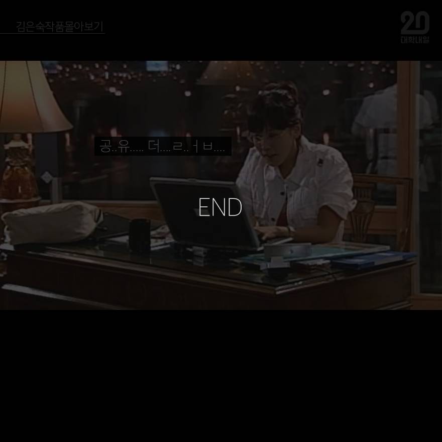 김은숙 작가 드라마 3분만에 다 보기.jpg | 인스티즈