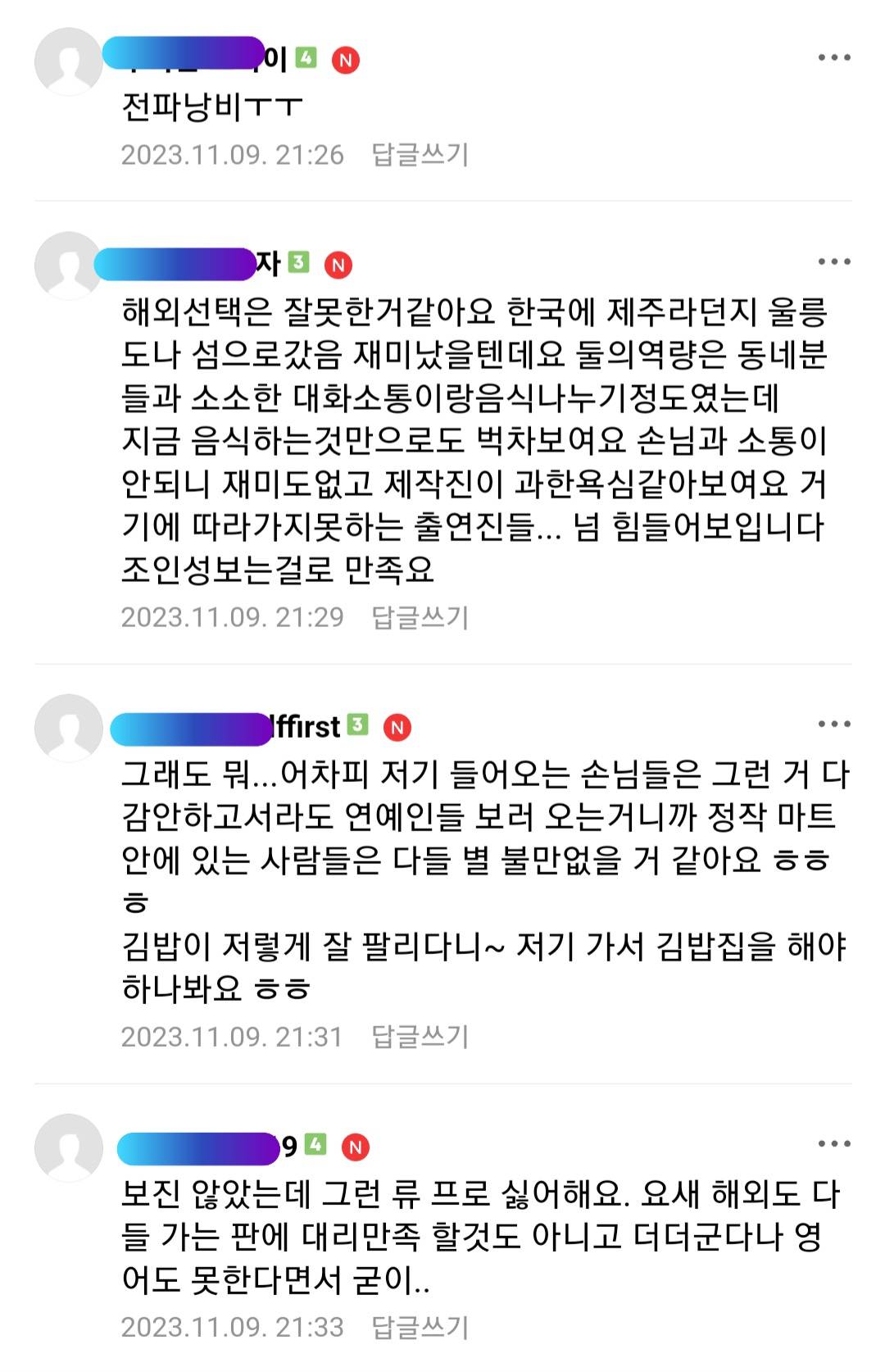 어쩌다사장3 왜 외국에서 촬영했을까요 | 인스티즈