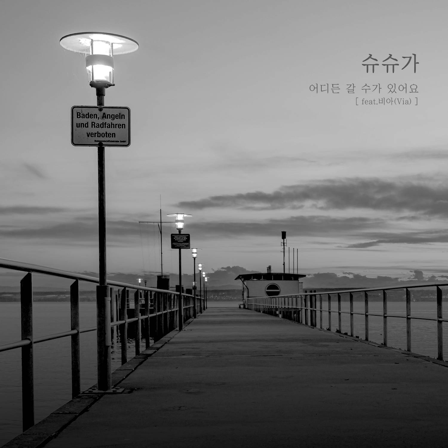 [미리듣기] 슈슈가 - 어디든 갈 수가 있어요 | 인스티즈