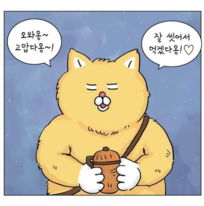 귀여운 그림체로 어른이들 다 울리는 웹툰 | 인스티즈