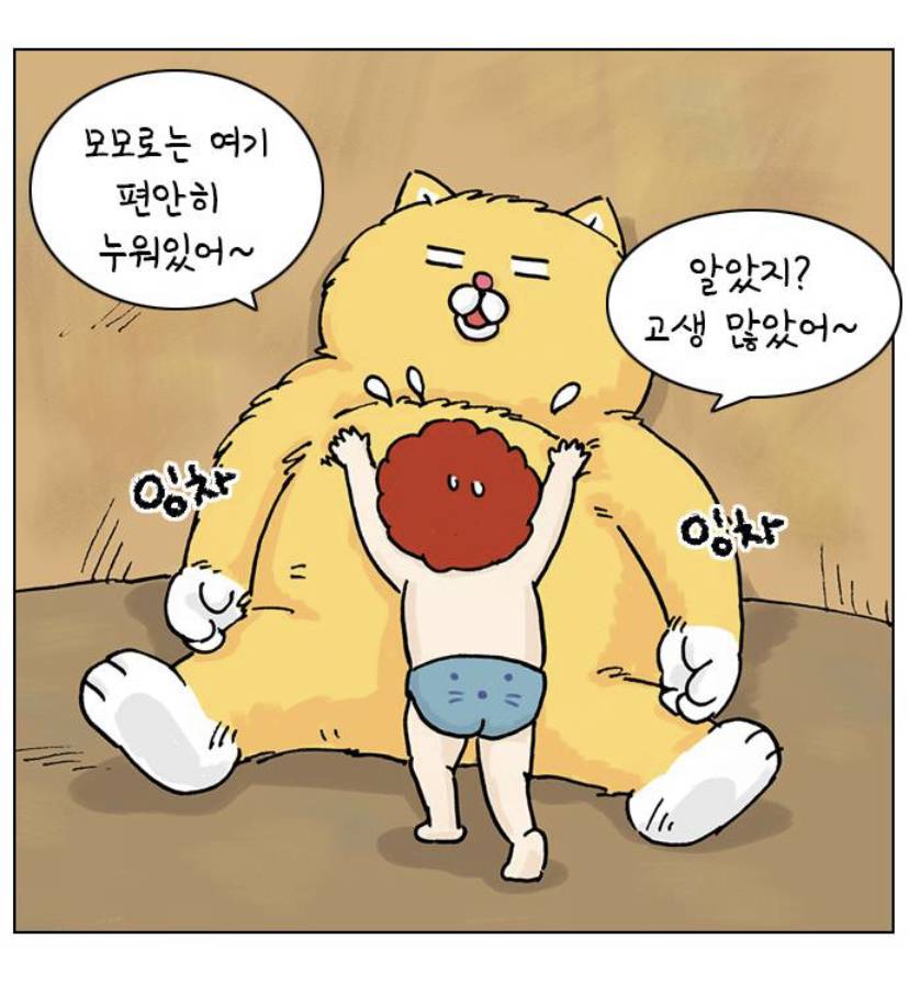 귀여운 그림체로 어른이들 다 울리는 웹툰 | 인스티즈