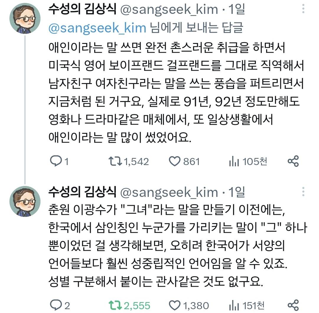 90년대 이전 한국에는 여친/남친이라는 단어대신 애인이라는 단어로 존재했다.twt | 인스티즈