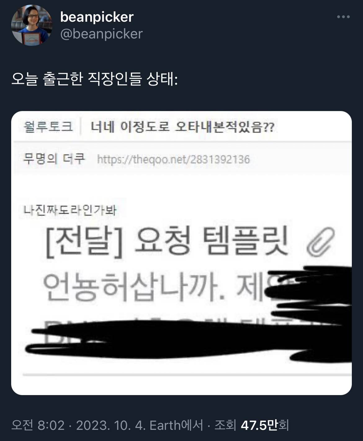 오늘 출근한 직장인들 상태 | 인스티즈