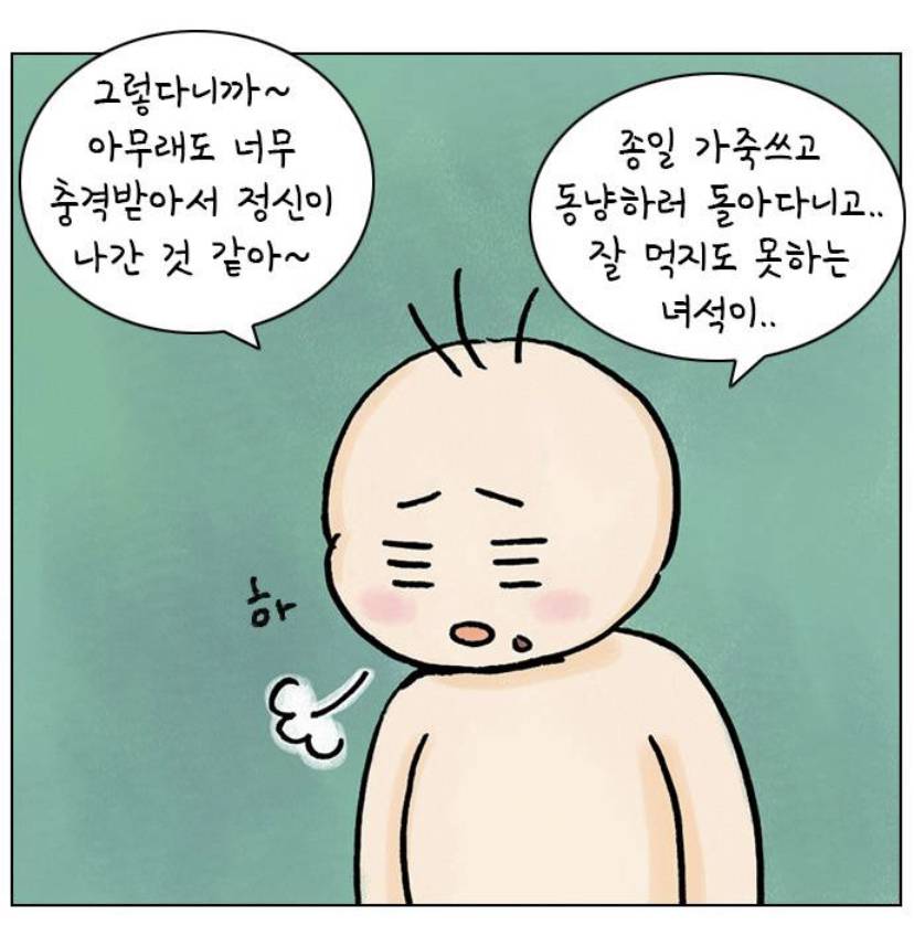 귀여운 그림체로 어른이들 다 울리는 웹툰 | 인스티즈