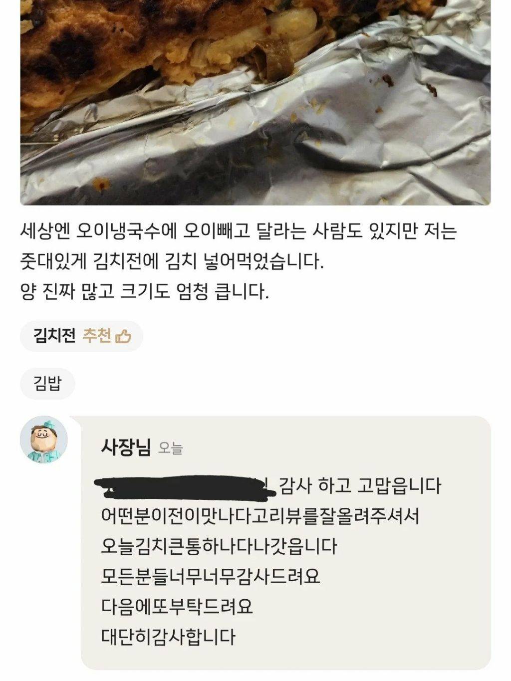 배민 리뷰보는데 사장님이 연세있어보이면 마음이 아파..후기포함 | 인스티즈