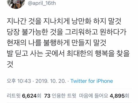 "시절인연" 이라는 말 넘 좋고 위로 된다 생각하는 달글 | 인스티즈