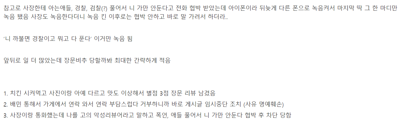 명예훼손으로 삭제된 치킨 리뷰 | 인스티즈