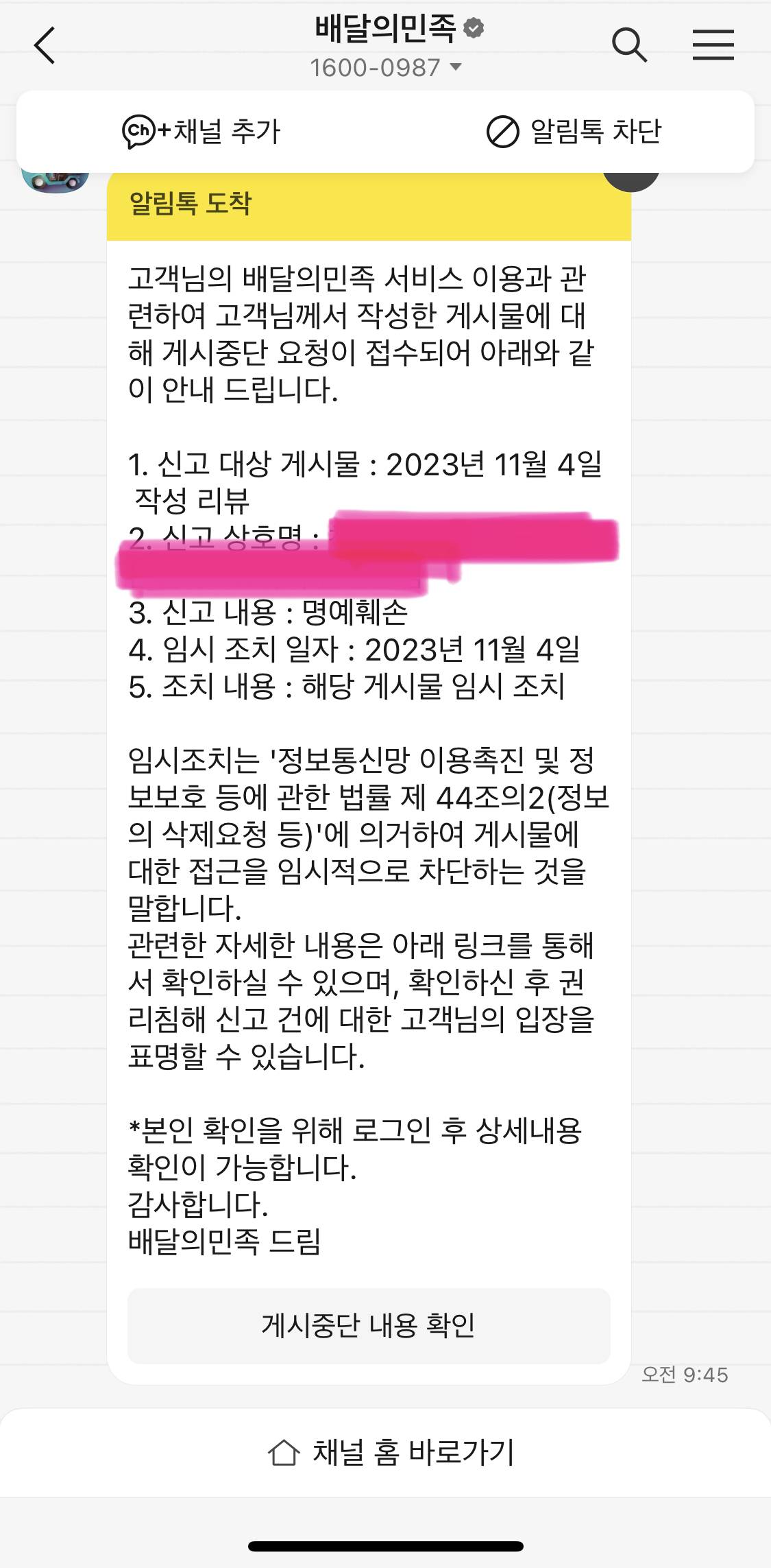 명예훼손으로 삭제된 치킨 리뷰 | 인스티즈