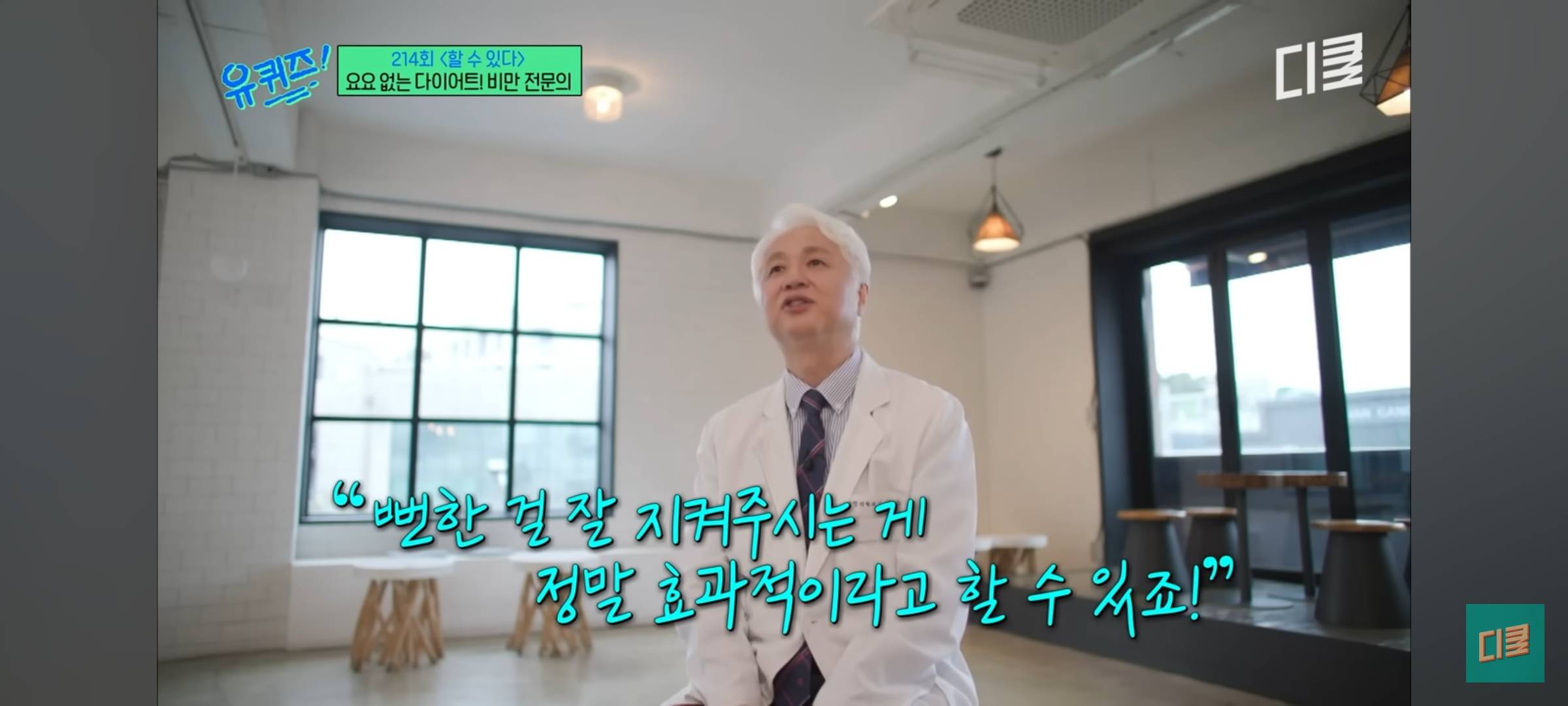 [유퀴즈] 비만 전문의가 말하는 요요없이 다이어트 하는 법 | 인스티즈