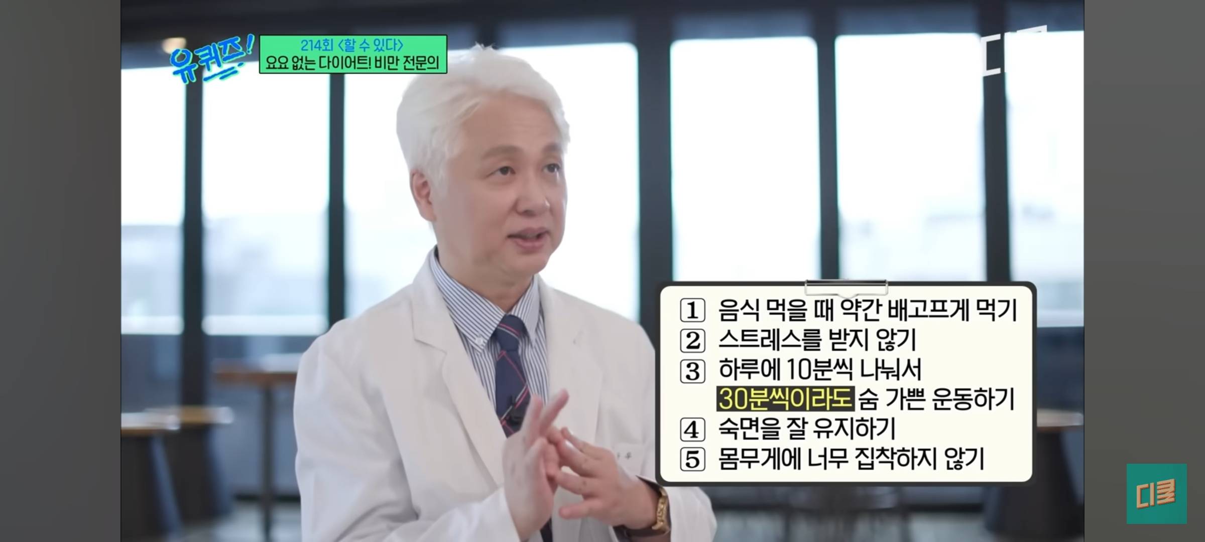 [유퀴즈] 비만 전문의가 말하는 요요없이 다이어트 하는 법 | 인스티즈