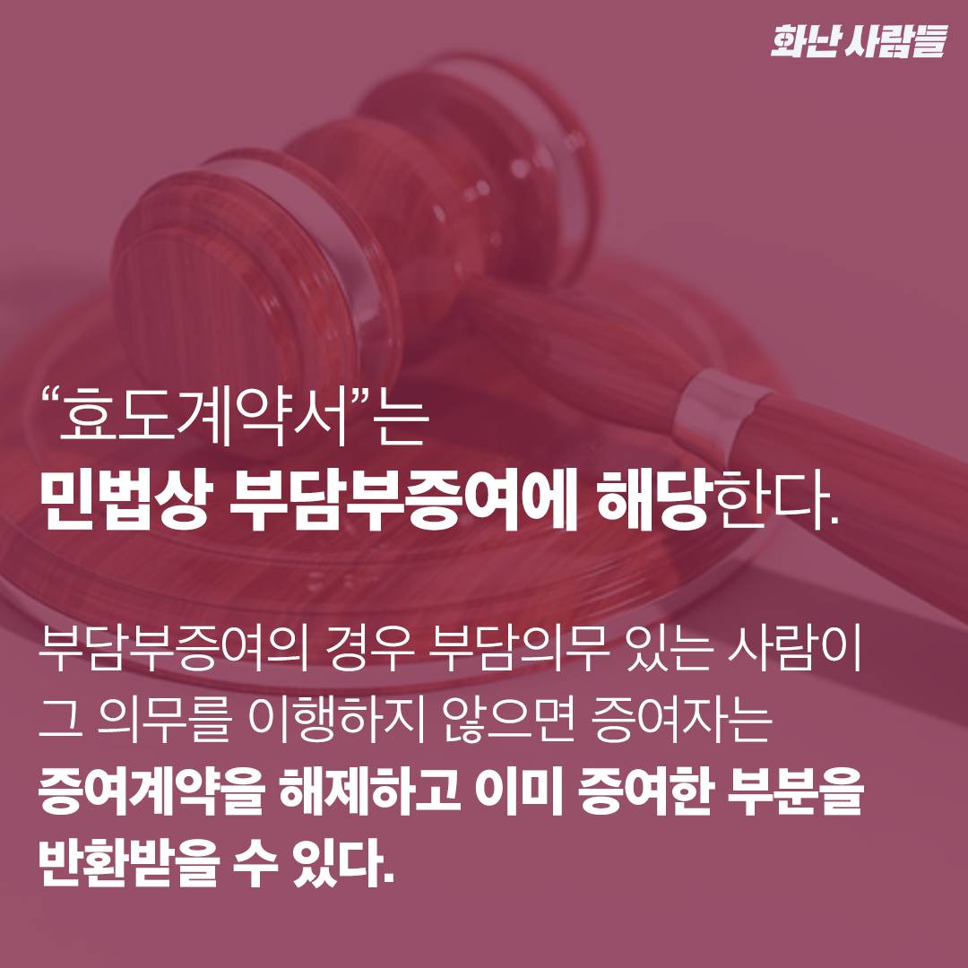 효도사기??? 부모자식 사이 증여할 때 효도계약서 써야하는 이유! | 인스티즈
