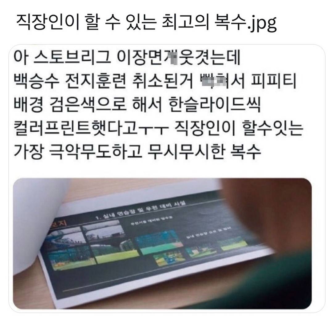 직장인이 할수있는 최고의 복수 | 인스티즈