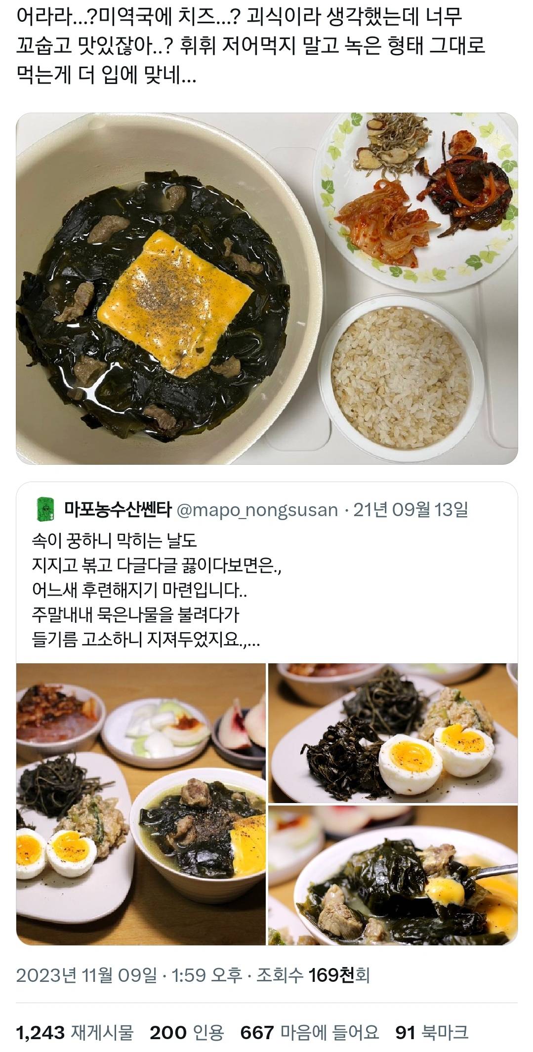 괴식같지만 맛있는 미역국+체다치즈 조합.twt | 인스티즈