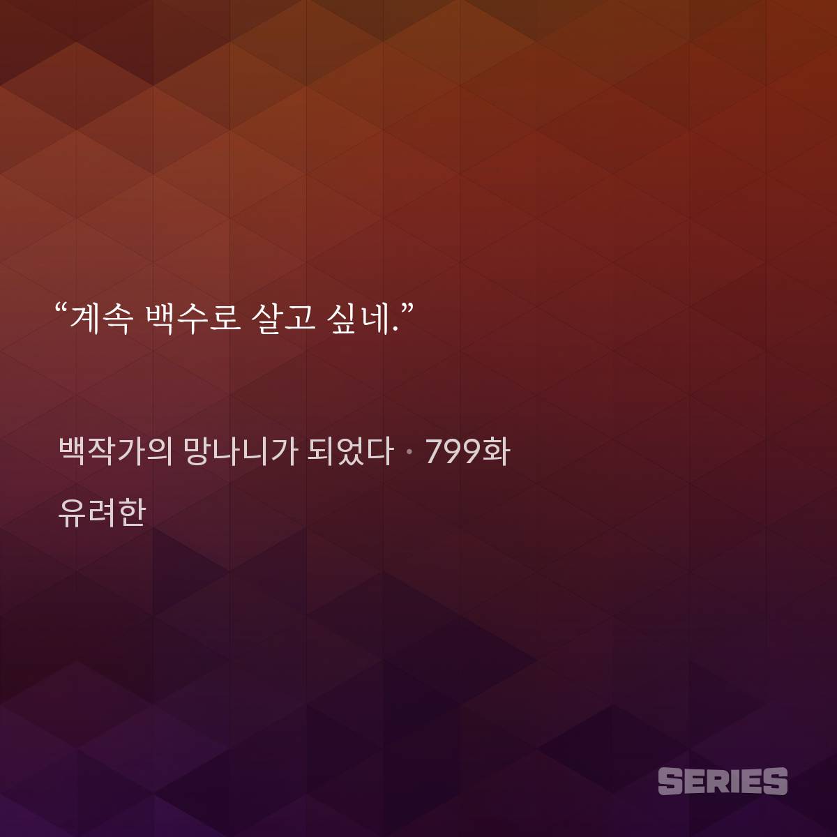 머글에게까지 유명했던 웹소판 최대 전성기를 이끈 소설 5대장 | 인스티즈